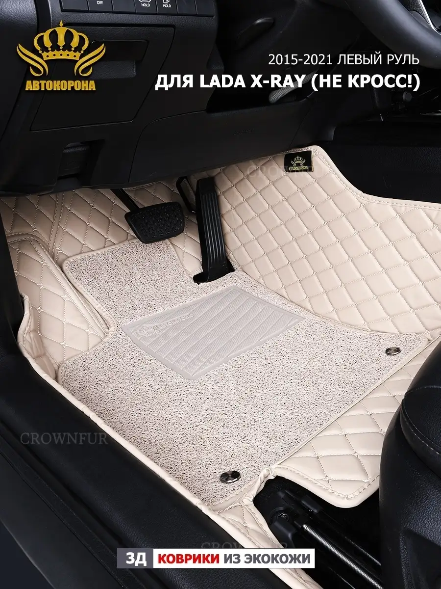 Коврики в машину для LADA XRAY НЕ кросс 2015-2021 АВТОКОРОНА 50090192  купить за 12 096 ₽ в интернет-магазине Wildberries