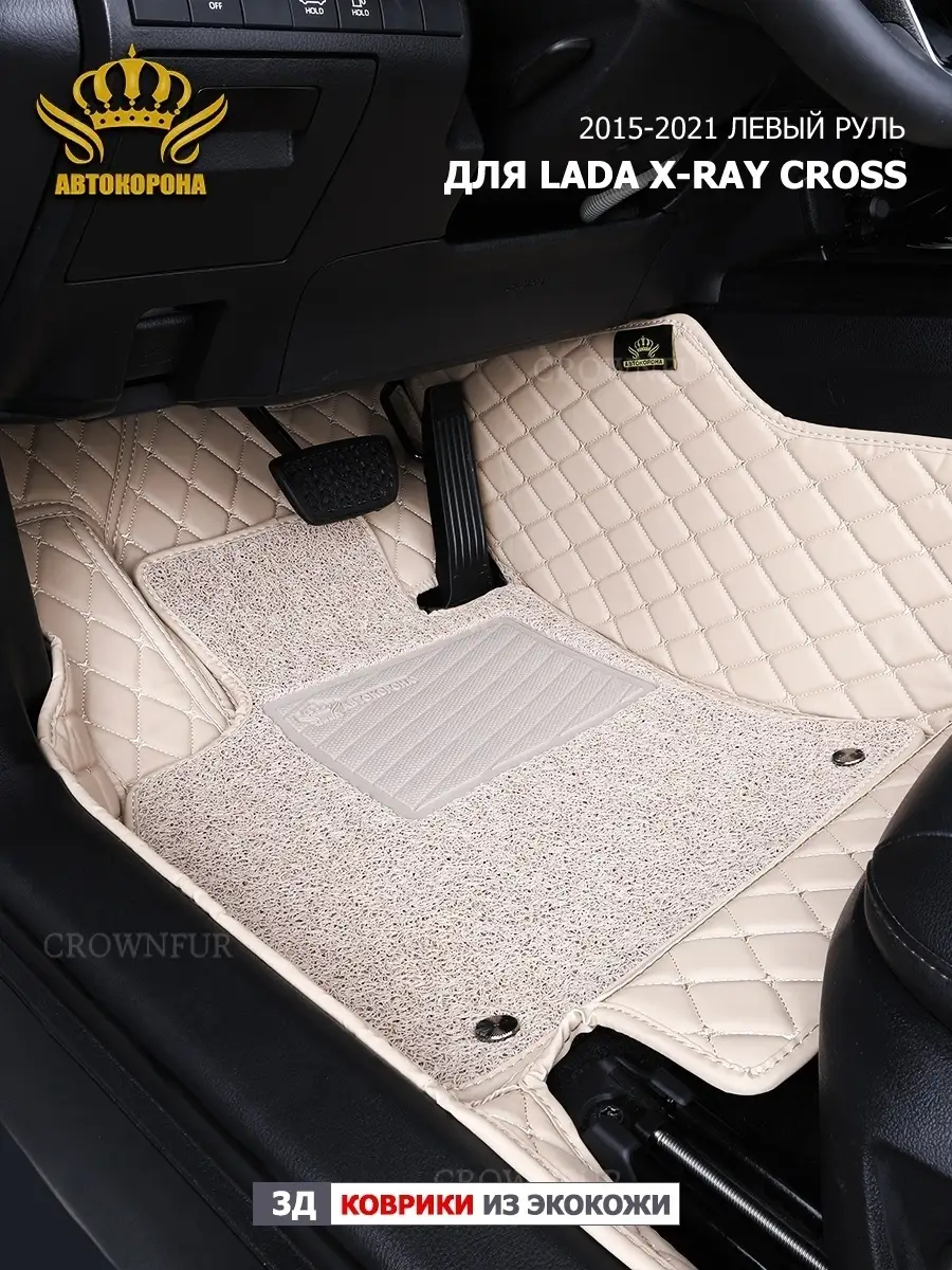 Коврики в салон для Lada Xray Cross 2015-2021 АВТОКОРОНА 50090409 купить за  12 096 ₽ в интернет-магазине Wildberries