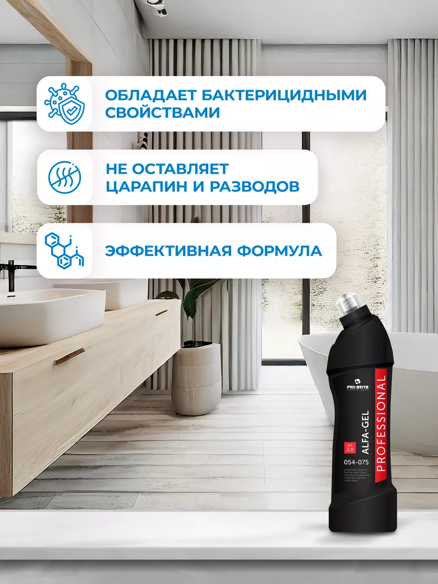 Alfa gel усиленное средство против ржавчины и налета 0,75 Pro-Brite  50091302 купить в интернет-магазине Wildberries