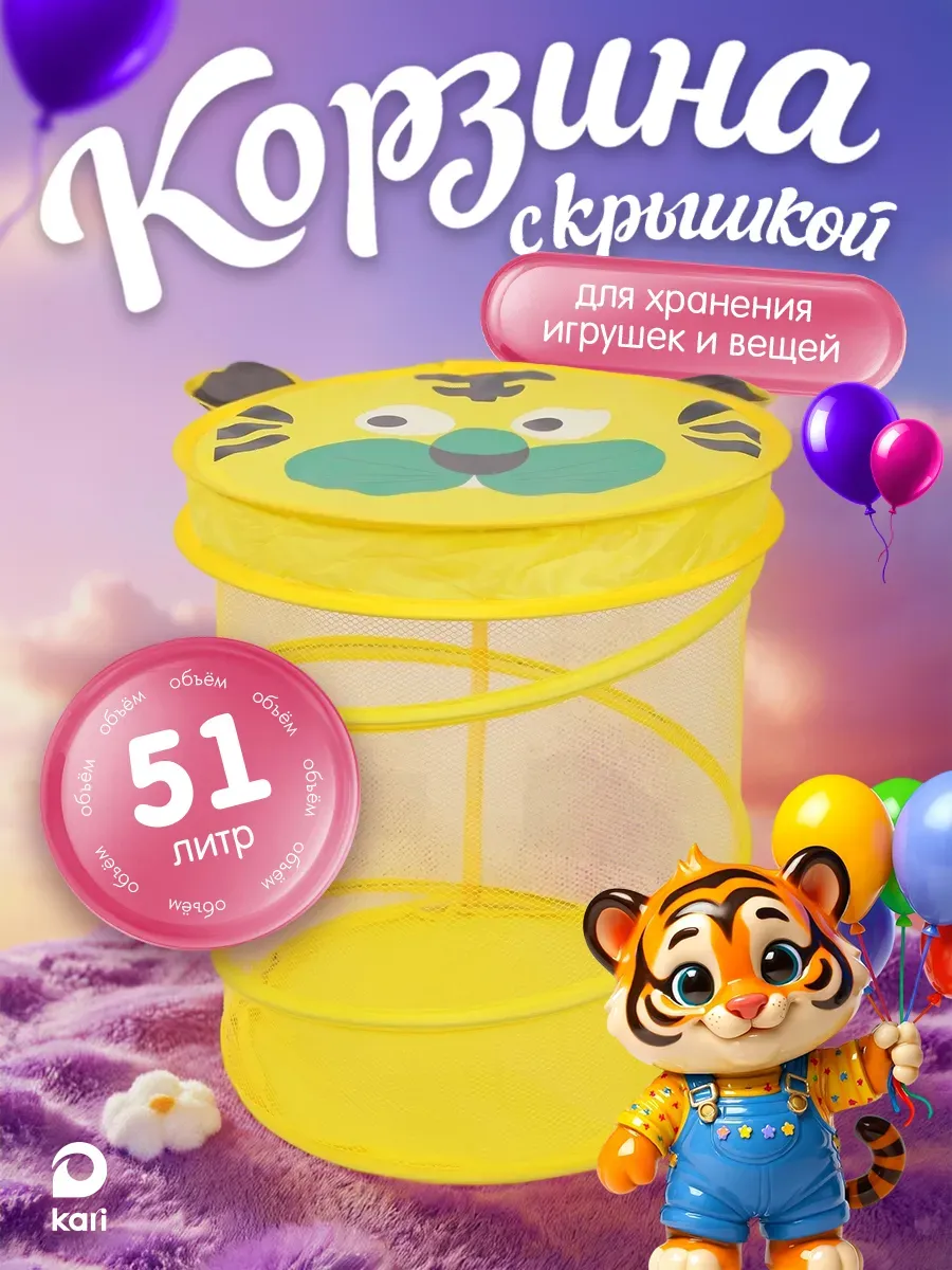 Складная корзина для игрушек и белья, желтая с крышкой, 51л