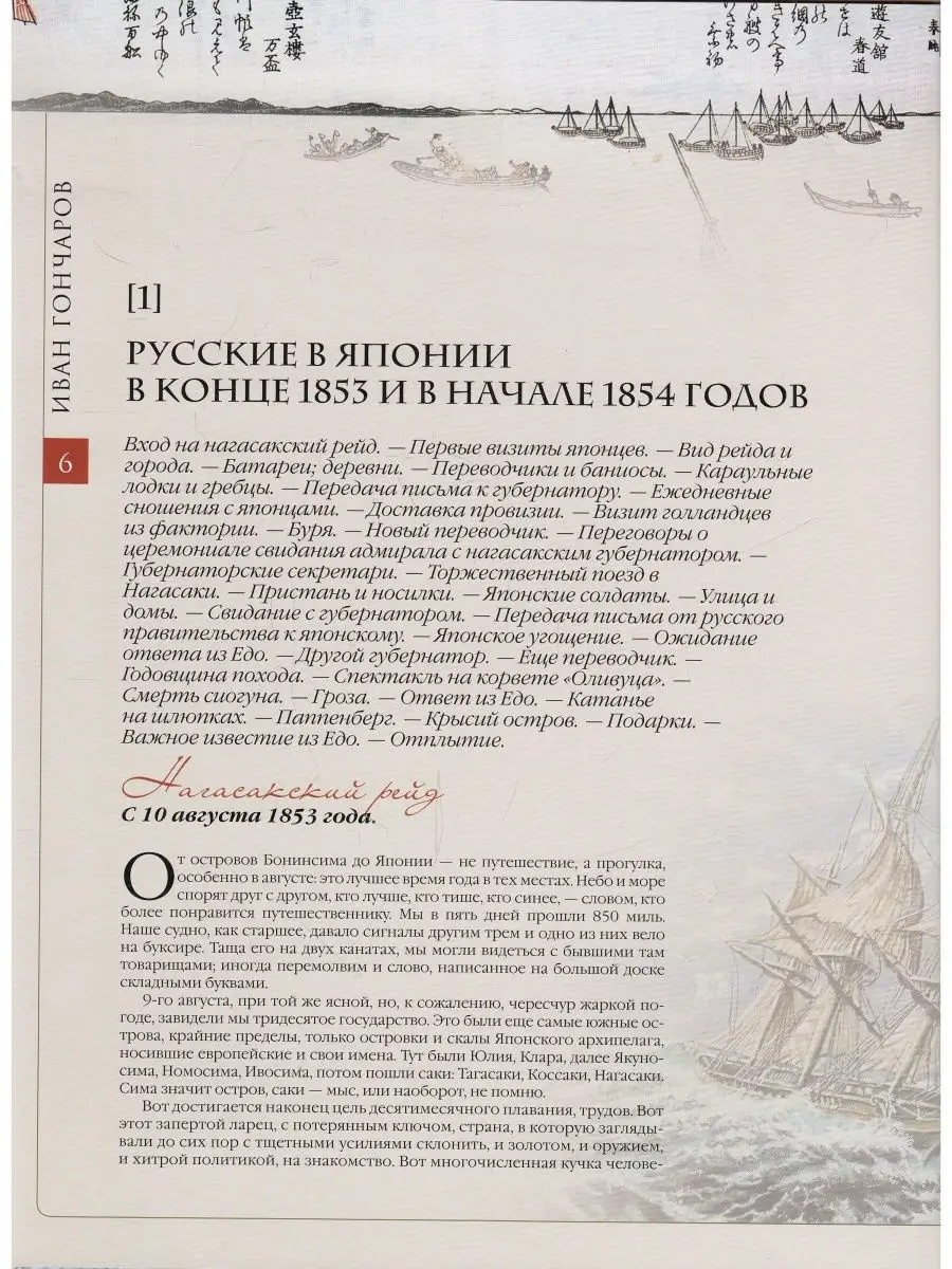 Русские в Японии. В конце 1853 и в начале 1854 годов. Из пут ОЛМА Медиа  Групп 50094911 купить в интернет-магазине Wildberries