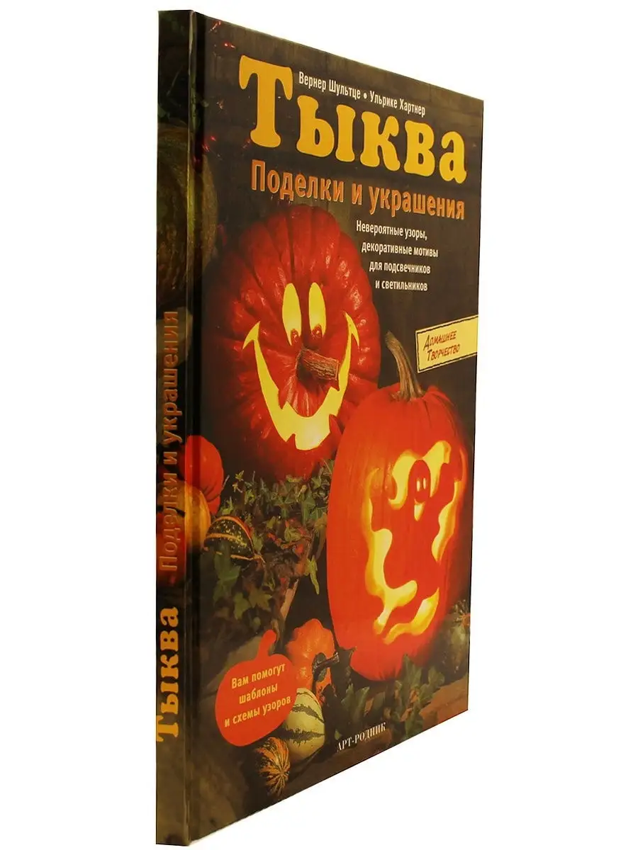 дом из тыквы книга (98) фото