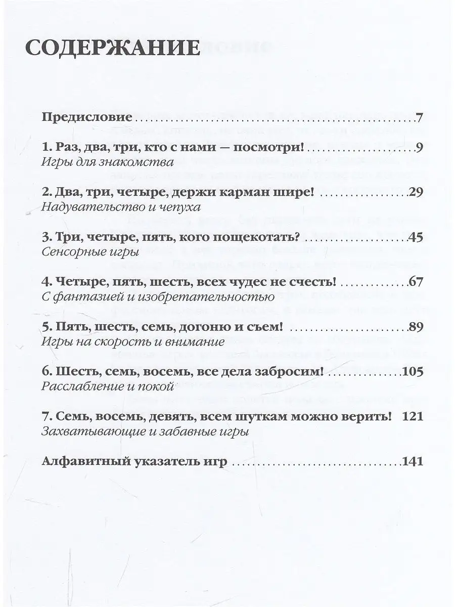 Крокодилопопугай. Игры в помещении для развития и отдыха Теревинф 50095488  купить за 290 ₽ в интернет-магазине Wildberries