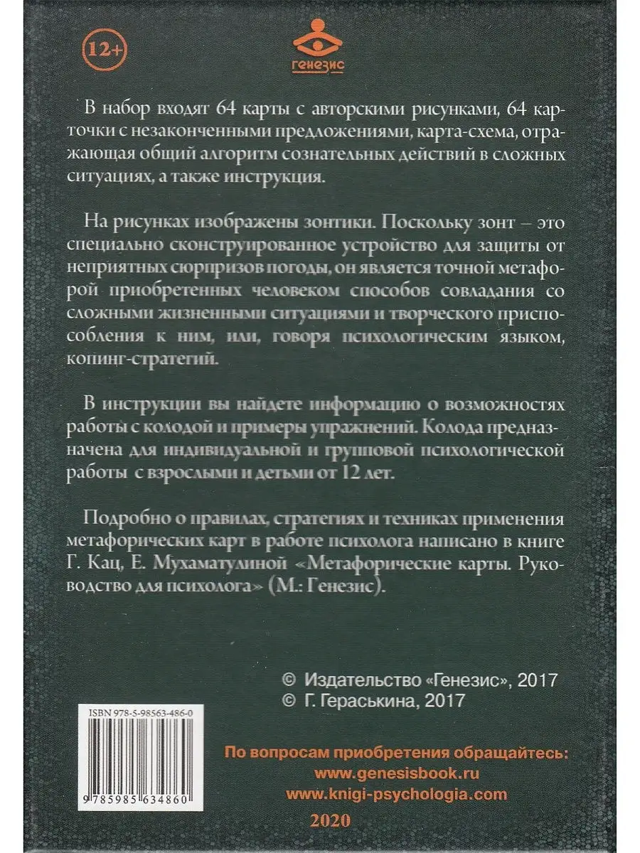 Зонтики. Метафора совладания с трудными жизнен, ситуациями. Генезис  50096151 купить за 1 051 ₽ в интернет-магазине Wildberries