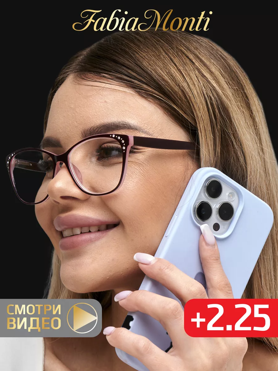 Прозрачные очки для зрения с диоптриями +2.25 A-PVO 50100015 купить за 488  ₽ в интернет-магазине Wildberries