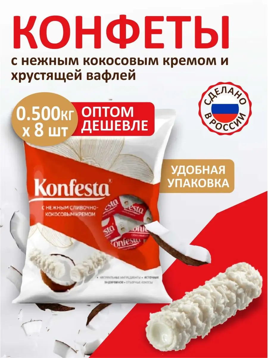 Конфеты с кокосовой начинкой рафаэлло в подарок сладости KONFESTA 50100649  купить в интернет-магазине Wildberries