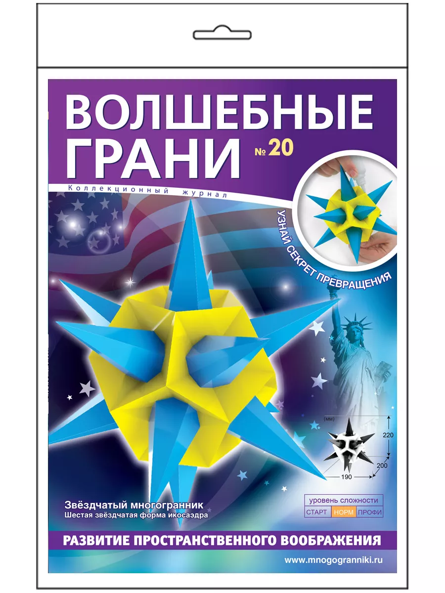 № 37+20 Модель ледяной звезды. Наборы оригами - сделай сам Волшебные грани  50102725 купить за 589 ₽ в интернет-магазине Wildberries