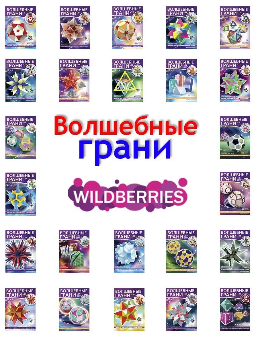 № 37+20 Модель ледяной звезды. Наборы оригами - сделай сам Волшебные грани  50102725 купить за 589 ₽ в интернет-магазине Wildberries