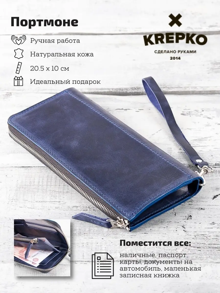 Кошелек для документов натуральная кожа KREPKO 50103872 купить за 2 435 ₽ в  интернет-магазине Wildberries