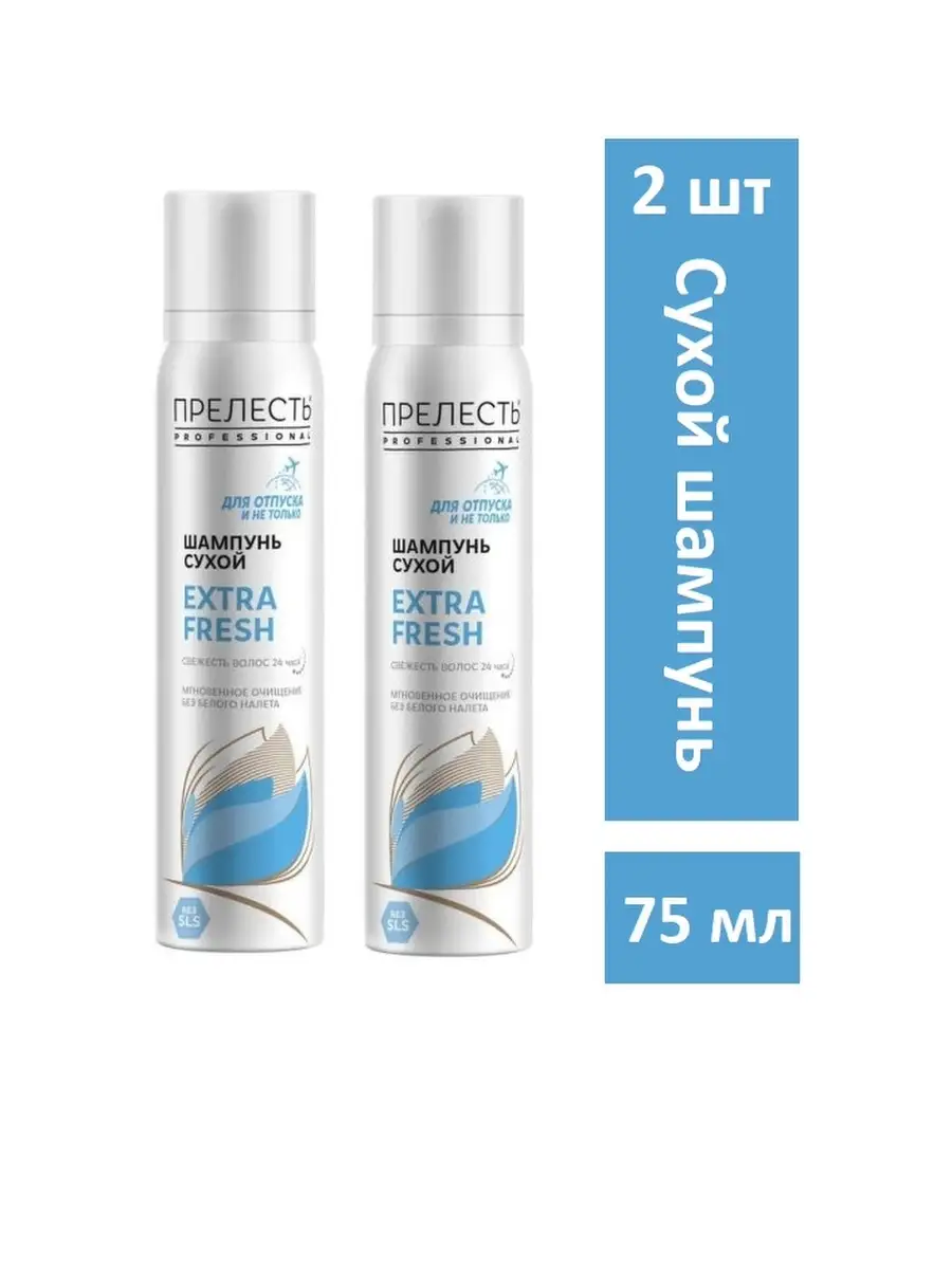 Сухой шампунь для волос прелесть new generation active fresh, 200 мл. Сухой шампунь batiste. Bumble and bumble dry shampoo. Сухой шампунь эффект. Batiste, сухой шампунь rose gold.