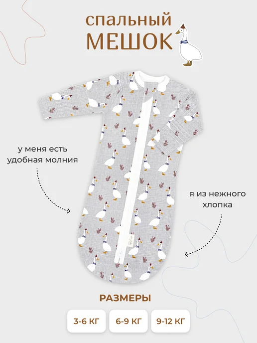 Mjolk Спальный мешок–одеяло для малышей, серый