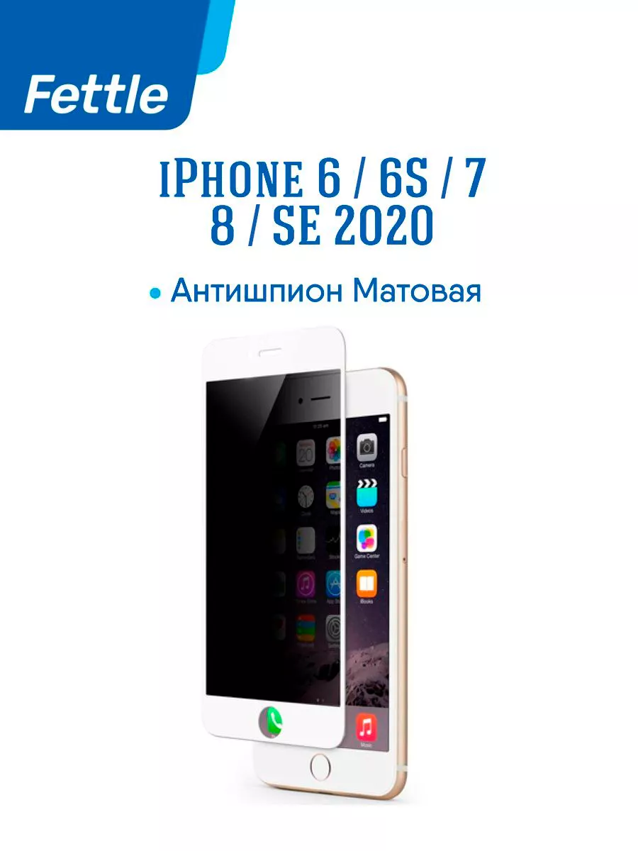 Защитная Пленка Антишпион iPhone 6 - 6S - 7 - 8 - SE20 - 22 Fettle 50109685  купить за 125 ₽ в интернет-магазине Wildberries