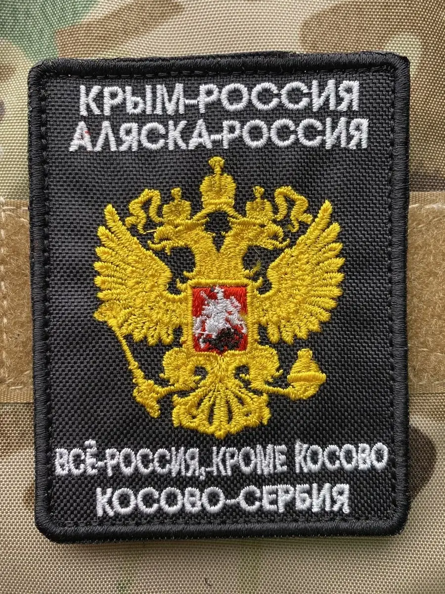 Нашивка шеврон Крым Россия Косово Сербия Magnum-Airsoft 50112949 купить за  506 ₽ в интернет-магазине Wildberries