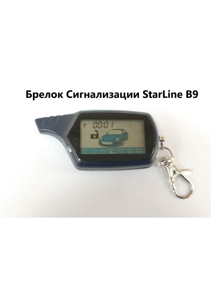 брелок сигнализации starline c9