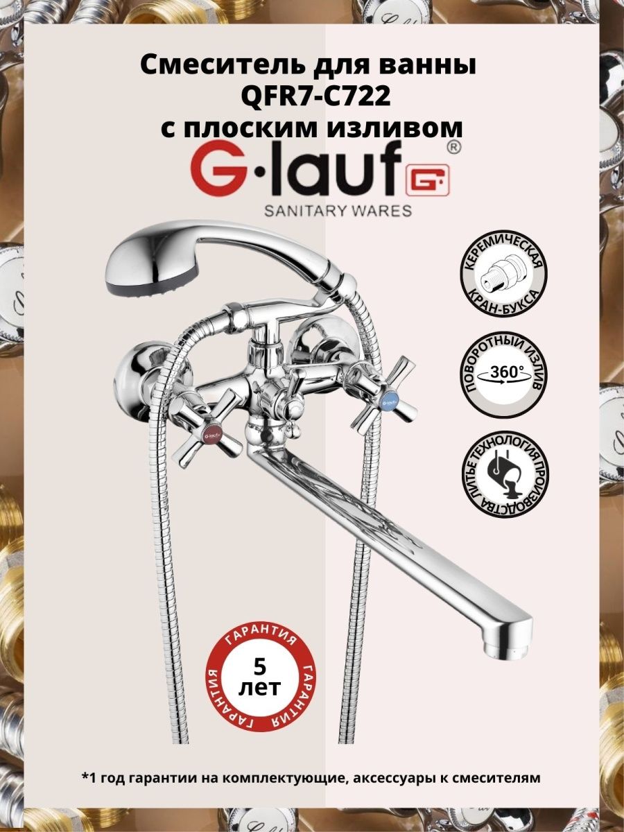 Смеситель lauf для ванной. G-Lauf Sanitary Wares смеситель для ванной. Смеситель qfr7-a722. Смеситель для ванны g-Lauf qml3-a856. G Lauf смеситель бронза.