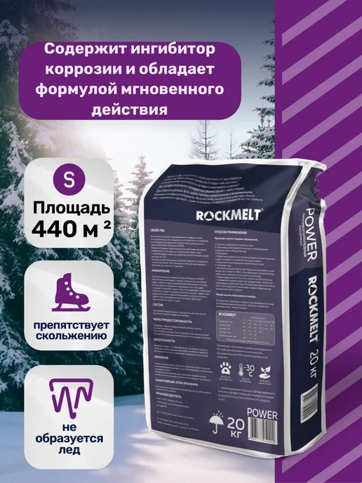 Rockmelt Реагент от гололеда Power 20кг. -30 градусов, 20 кг, фото 2