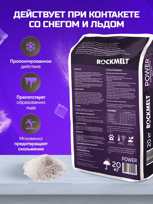 Rockmelt Реагент от гололеда Power 20кг. -30 градусов, 20 кг, фото 4
