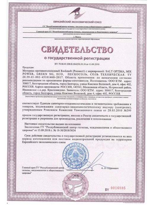 Rockmelt Реагент от гололеда Power 20кг. -30 градусов, 20 кг, фото 8