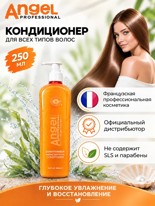 Angel Professional Кондиционер для волос профессиональный увлажняющий 250 мл, 250 мл