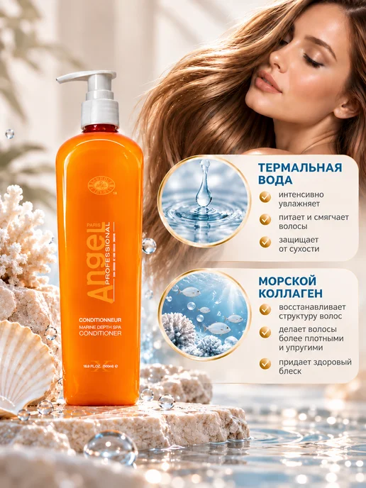 Angel Professional Кондиционер для волос профессиональный увлажняющий 250 мл, 250 мл, фото 4
