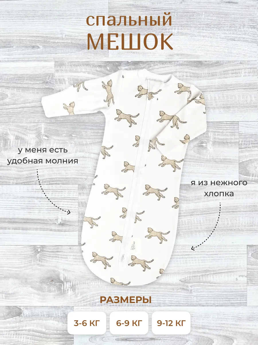 Спальный мешок–одеяло для малышей