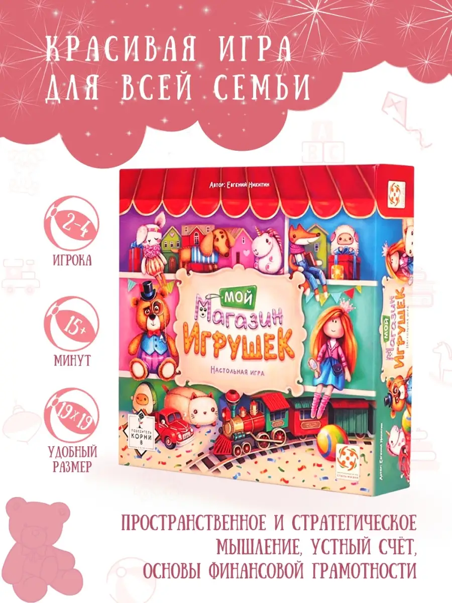 Мой магазин игрушек Стиль Жизни 50122544 купить в интернет-магазине  Wildberries