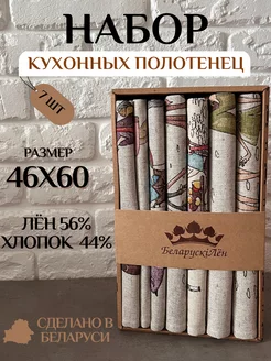 Набор льняных кухонных полотенец из 7 шт Белорусский лён 50124281 купить за 1 594 ₽ в интернет-магазине Wildberries