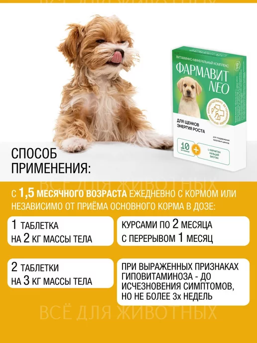 Фармавит NEO Витамины для суставов и шерсти собак, суставов и шерсти собак, фото 6