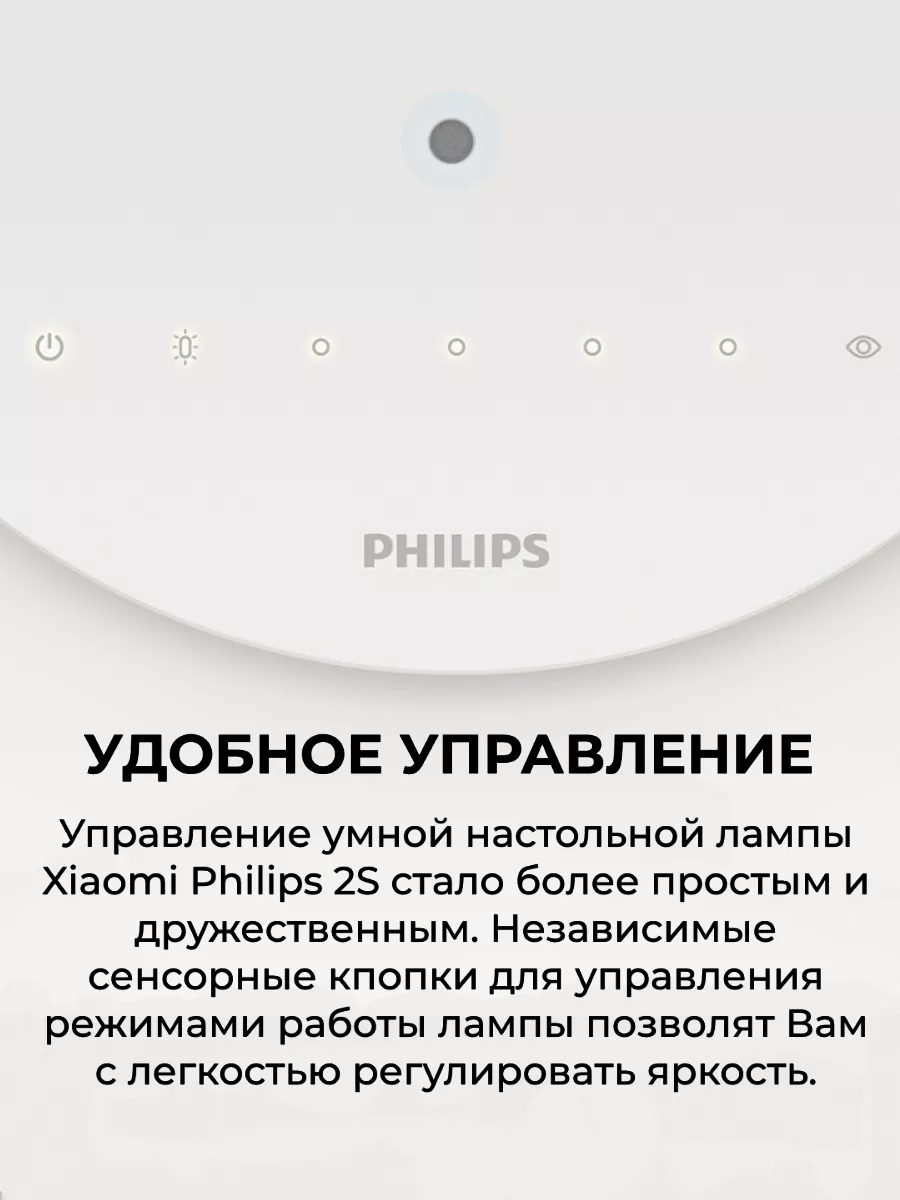 Лампа Philips Eyecare Smart Lamp 2S (MUE4098RT) Mijia 50125596 купить за 3  559 ₽ в интернет-магазине Wildberries