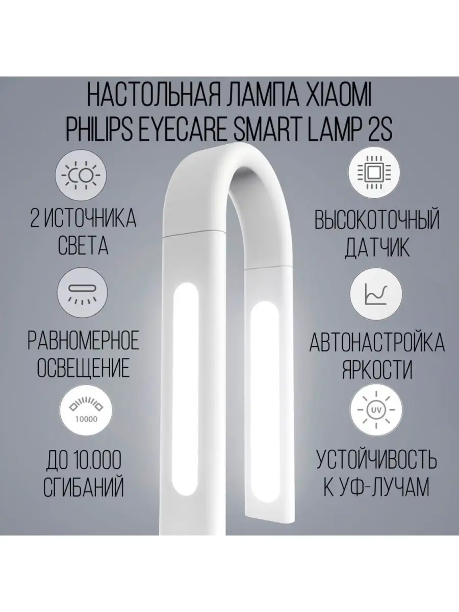 Лампа Philips Eyecare Smart Lamp 2S (MUE4098RT) Mijia 50125596 купить за 3  559 ₽ в интернет-магазине Wildberries