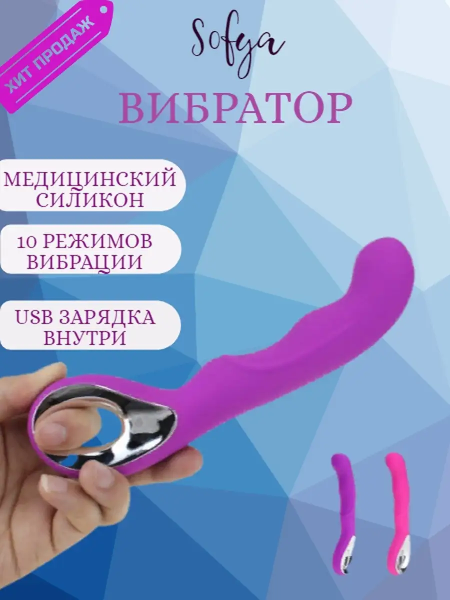 Вибратор стимулятор,секс игрушки 18+ SOFYA 50127424 купить за 757 ₽ в  интернет-магазине Wildberries