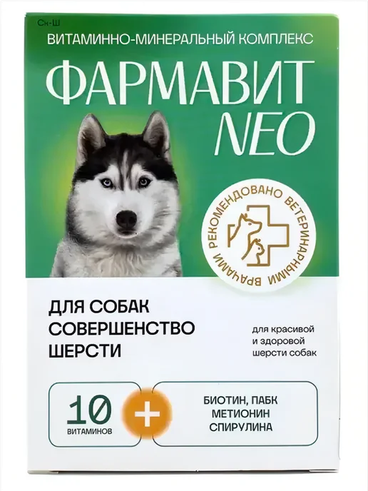 Фармавит NEO Витамины для суставов и шерсти собак, от линьки шерсти 90