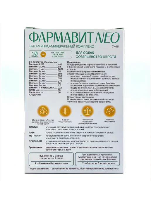 Фармавит NEO Витамины для суставов и шерсти собак, от линьки шерсти 90, фото 4