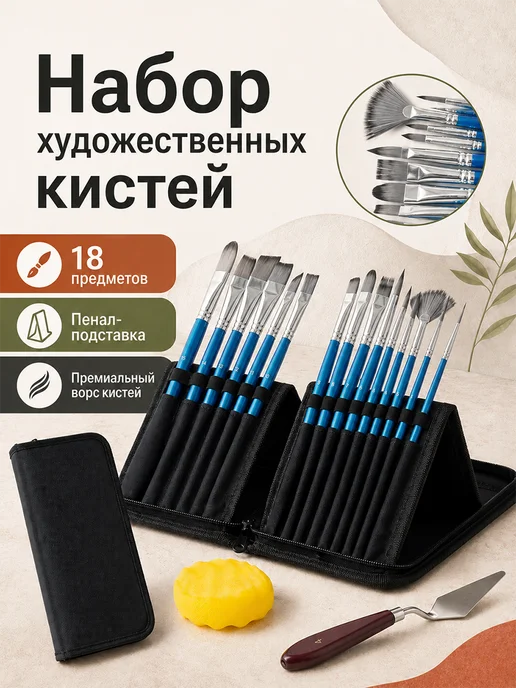 ArtQ Для школы набор кистей для рисования 15 шт с пеналом, 15 шт