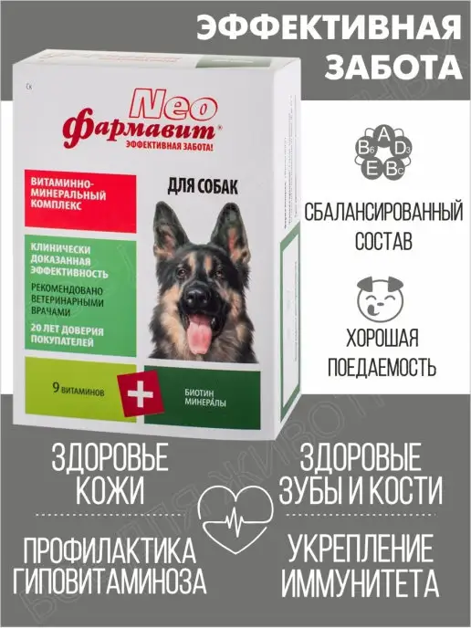 Фармавит NEO Витамины для суставов и шерсти собак, собак шерсти и зубов, фото 8