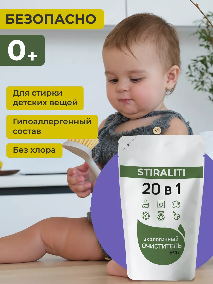 STIRALITI Кислородный пятновыводитель отбеливатель универсальный 20в1