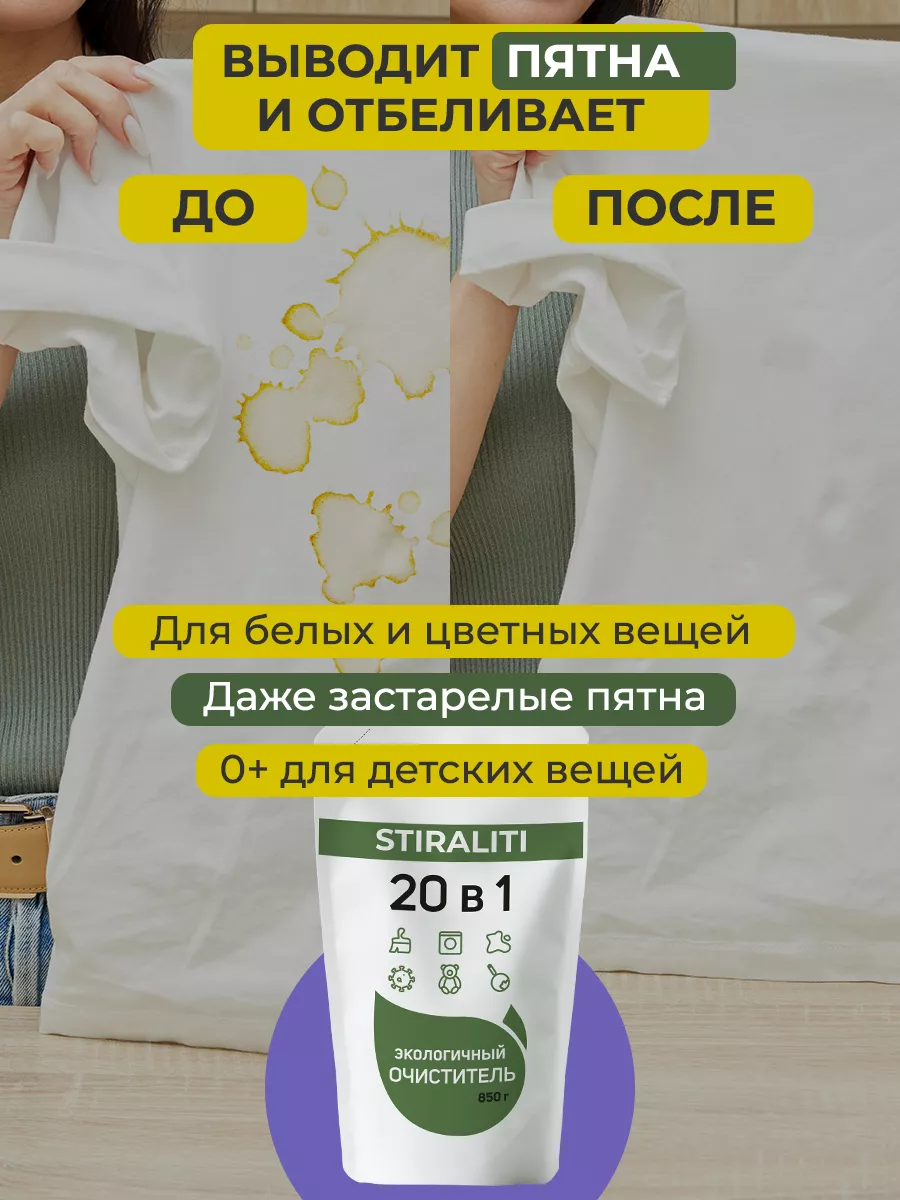 STIRALITI Кислородный пятновыводитель отбеливатель универсальный 20в1