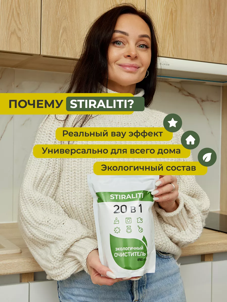 Кислородный пятновыводитель отбеливатель универсальный 20в1 STIRALITI  50135343 купить за 330 ₽ в интернет-магазине Wildberries