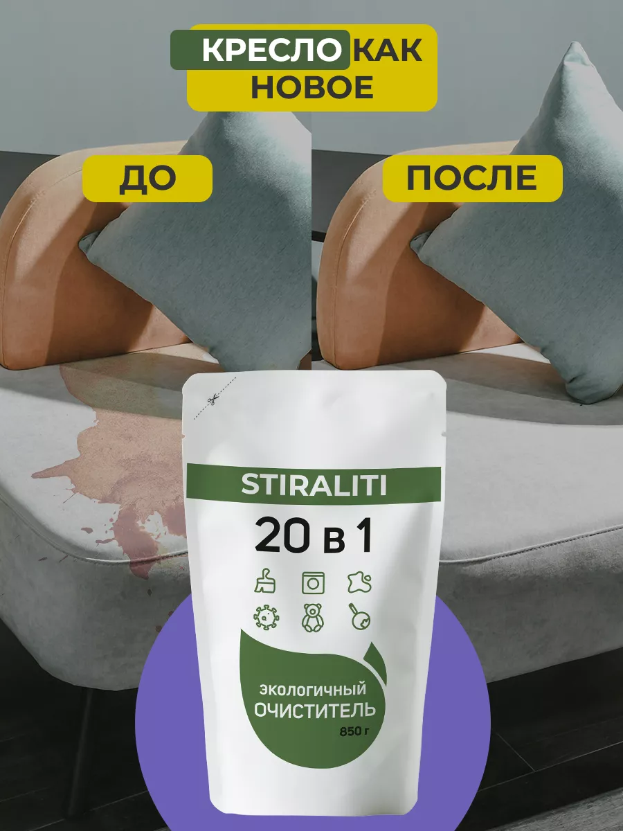 STIRALITI Кислородный пятновыводитель отбеливатель универсальный 20в1