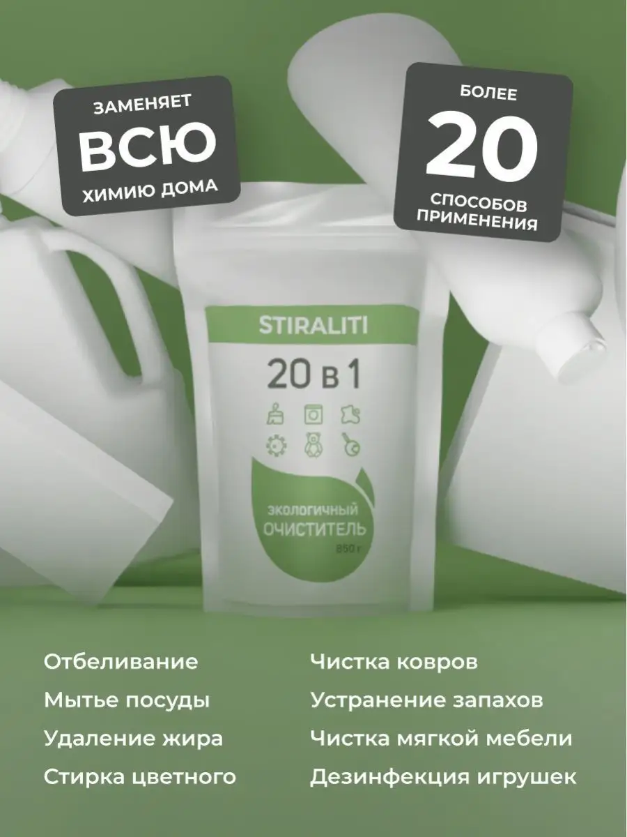 STIRALITI Кислородный пятновыводитель отбеливатель универсальный 20в1