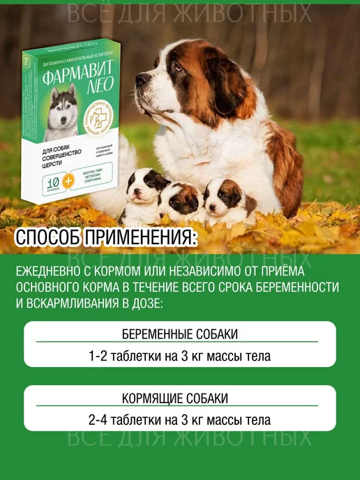 Фармавит NEO Витамины для собак беременных и кормящих фолиевая кислота, вариант, фото 6