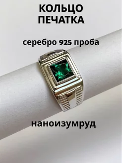 Кольцо серебряное с нано изумрудом Ювелирная Компания Палитра 50137813 купить за 2 719 ₽ в интернет-магазине Wildberries