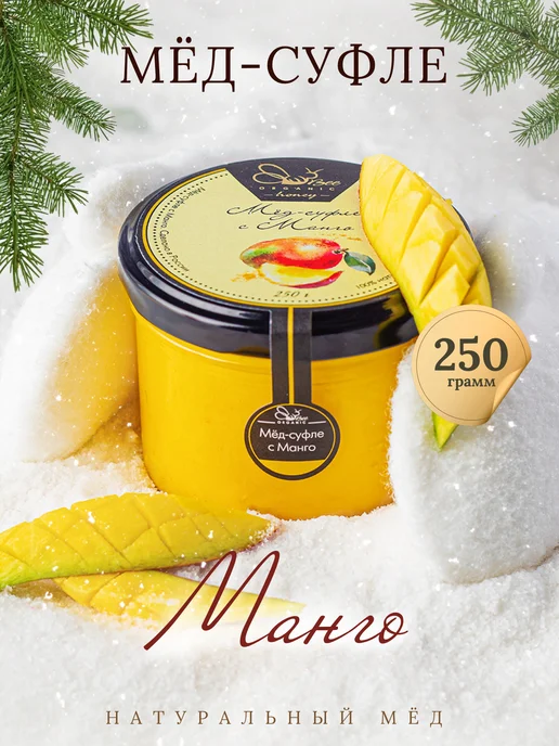 Мед суфле с манго 250 грамм