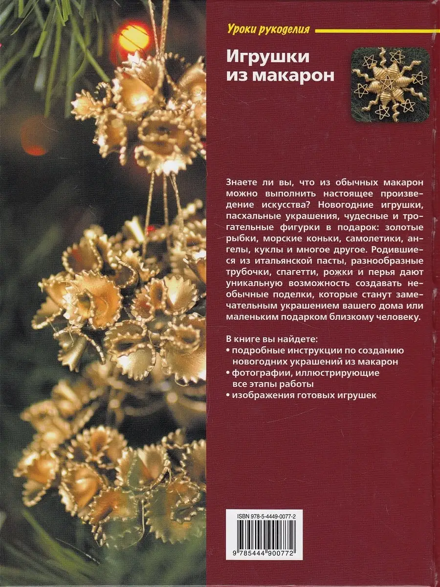 Елка из макарон своими руками – 8 пошаговых мастер классов + 40 фото идей