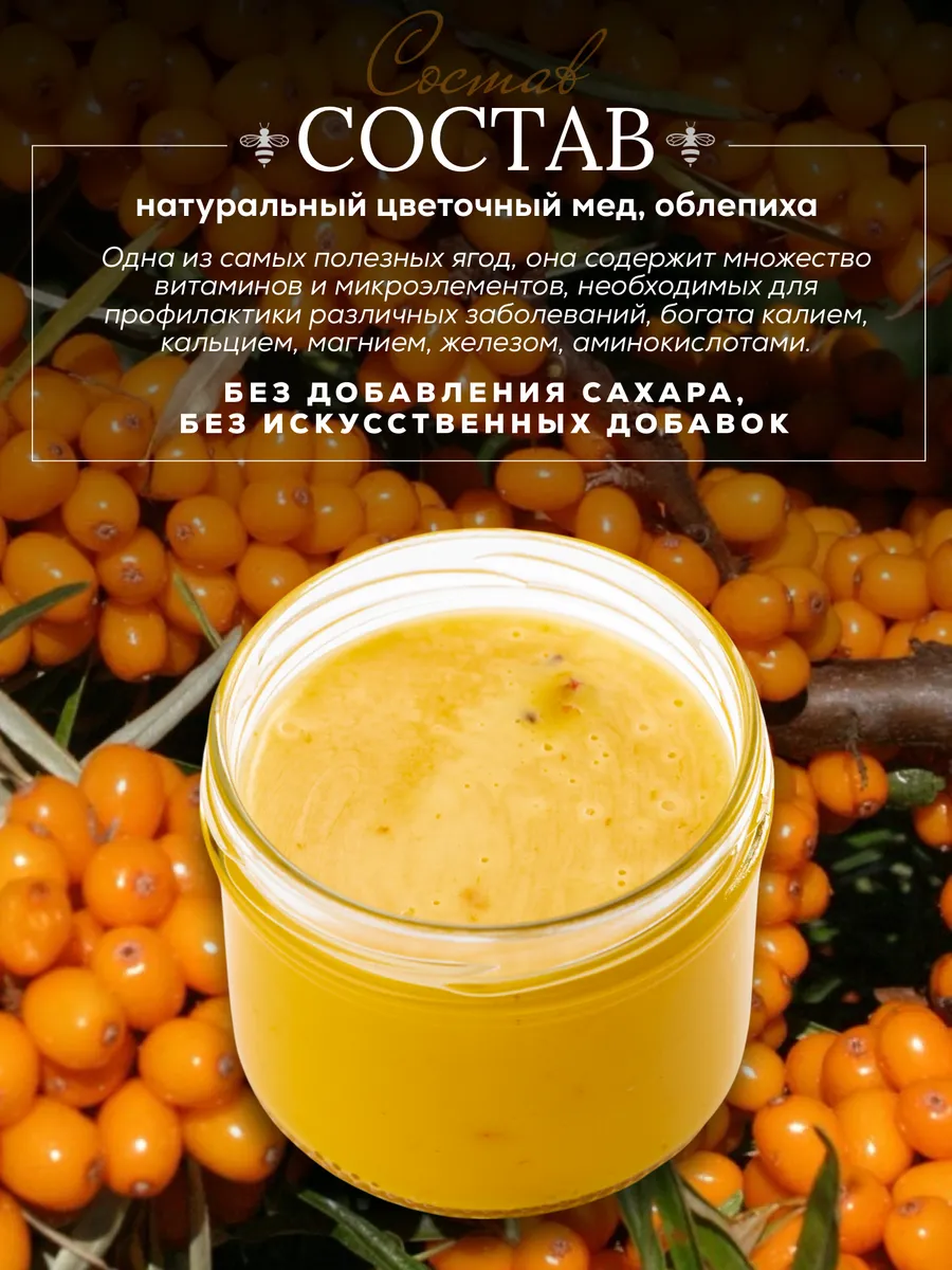 Мед суфле с облепихой 250 грамм BeeOrganic 50140042 купить за 357 ₽ в  интернет-магазине Wildberries