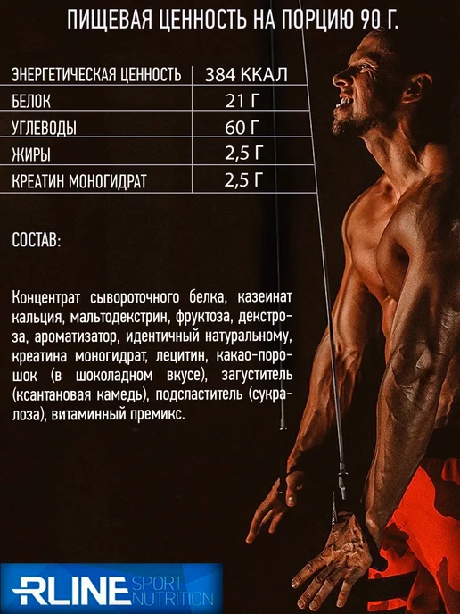 R-line Гейнер Титан креатин Titan Creatine 4кг Gainer, титан, фото 3