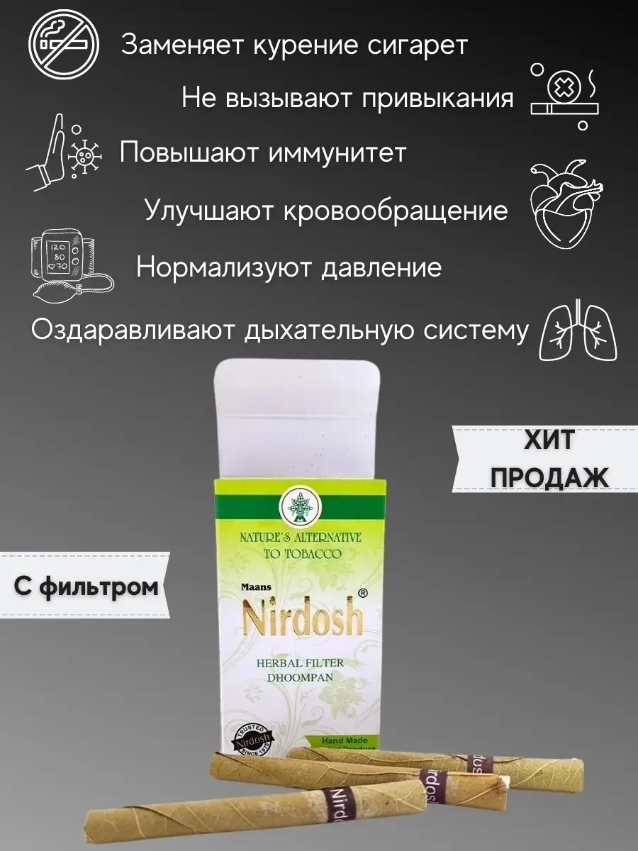 Травяные ингаляторы без табака и никотина Нирдош nirdosh Nirdosh 50141107  купить в интернет-магазине Wildberries