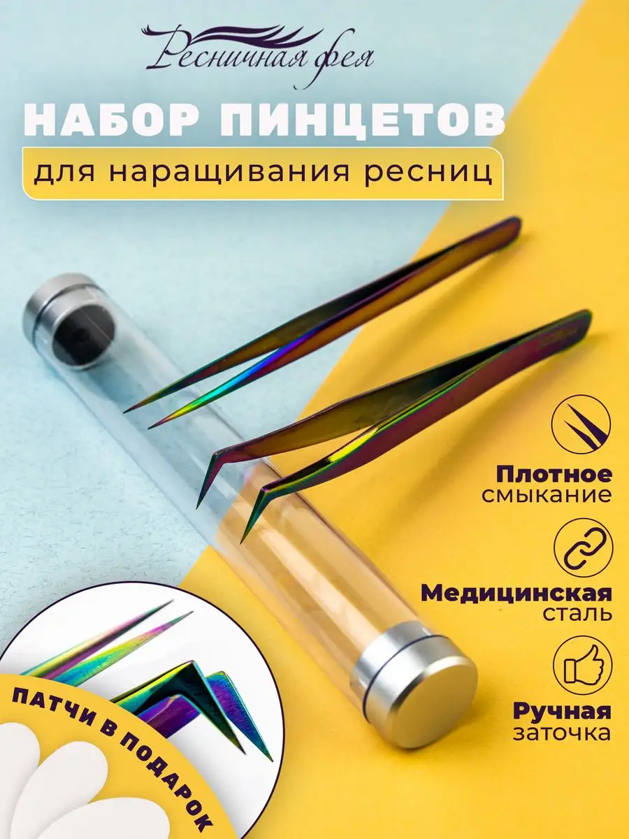 Набор пинцетов для...
