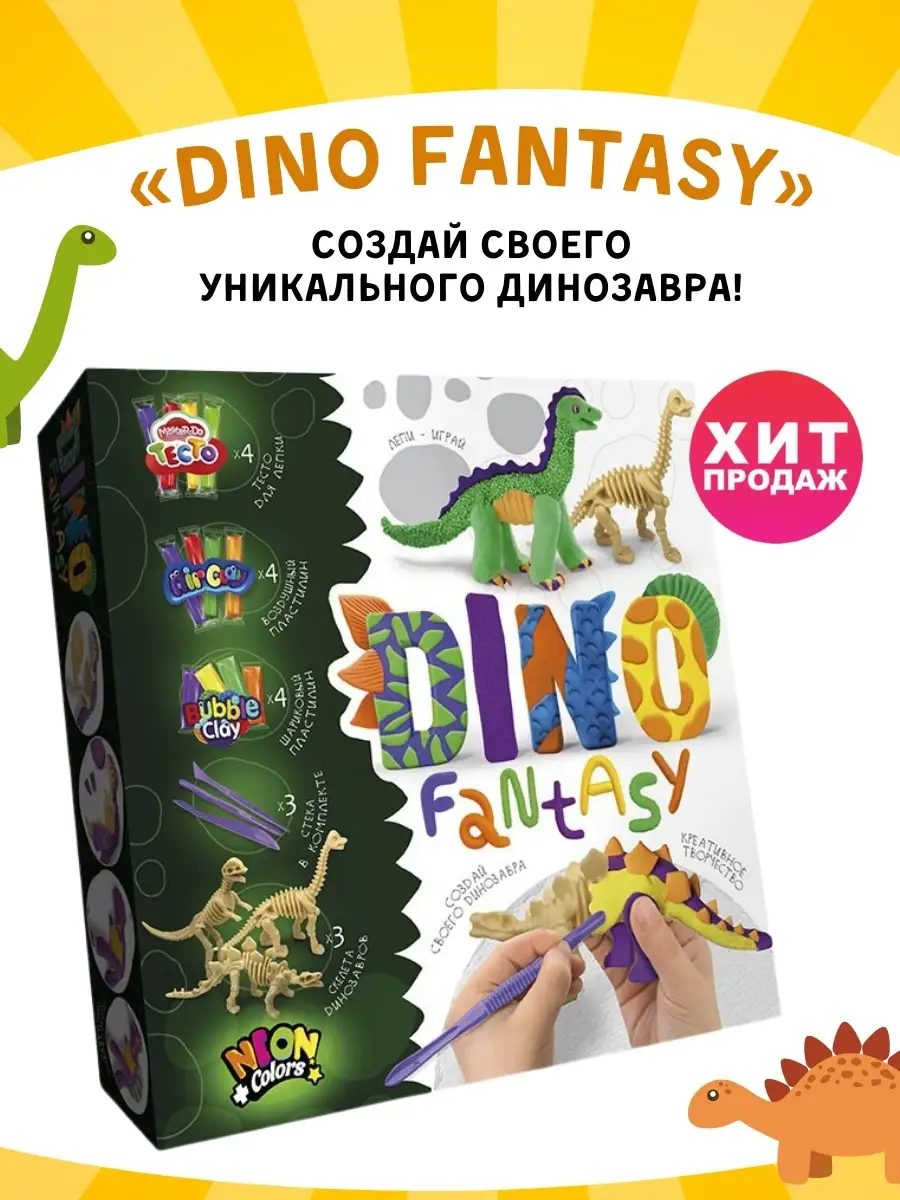 Игровой набор/Наборы для творчества Dino Land 7в1 и Dino Fantasy/детские  игры, опыты, Danko Toys, 5+ Всем игра 50141382 купить в интернет-магазине  Wildberries