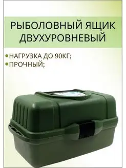 Ящик рыболовный, бокс двухуровневый Home routines 50141477 купить за 890 ₽ в интернет-магазине Wildberries